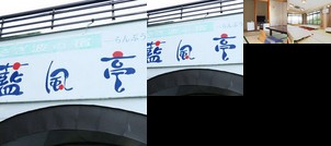 Sazanami-no-yado Ranputei