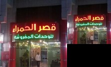 Qasr Al Hamra Al Batha