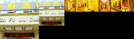 Hechuan District Huafu Hotel