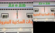 Hala w Ghala Furnished Apartment