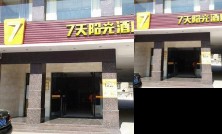7days Inn Yiyang Taojiang Bus Station