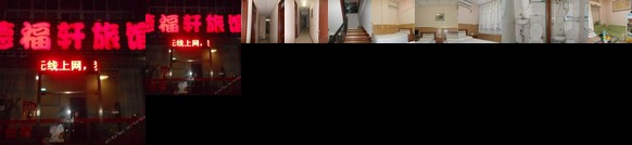 Qingdao Defuxuan Inn