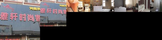 Weifang Yaxuan Fashion Inn