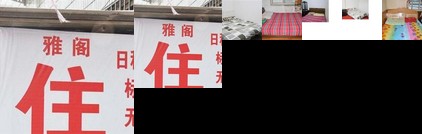 Yage Hostel Nanli Village