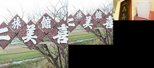 Ryokan Ryokan Nibiki