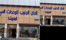 Alhan Alganob Furnished Suites