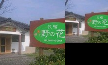 RYOKAN Yakushima Minshuku Nonohana Yakushima