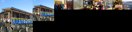 Yakushima Youth Hostel Yakushima