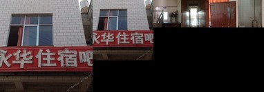 Yonghua Hostel Kunming