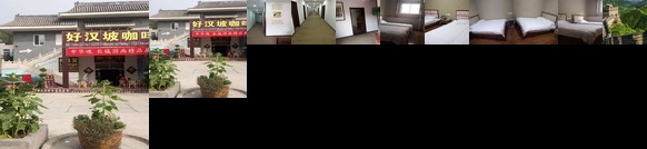 Badaling Hao Han Po Country House