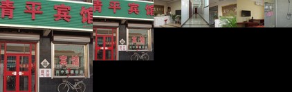 Qingping Hostel