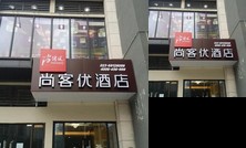 Thank Inn Chain Hotel Chongqing Yangjiaping Shipingqiao Street