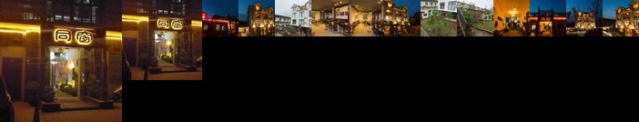 Classmate Private Culture Hotel