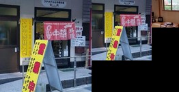 Petit Hotel & Chuka Ryori Shobu