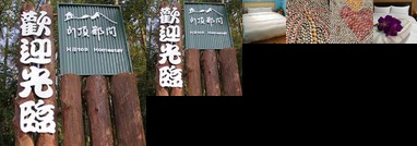 Hilltop-Homestay Meishan Township