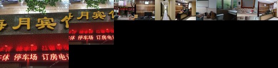 Haiyue Hostel Chongqing Jiangjin