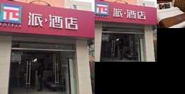 Pai Hotel Nanjing Drum Tower Dafang Alley