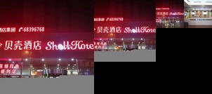 Shell Shanghai Pudong New Area Chuansha Subway Station Chuanhuang Road Hotel