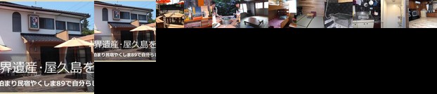 Yakushima Park Guesthouse